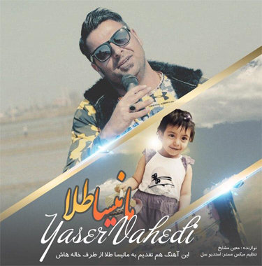 یاسر واحدی مانیسا طلا